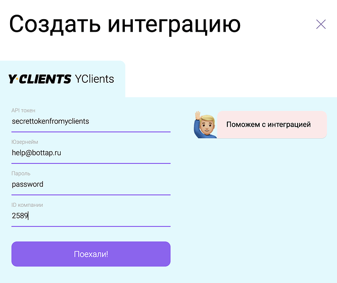 Yclients интеграция с whatsapp